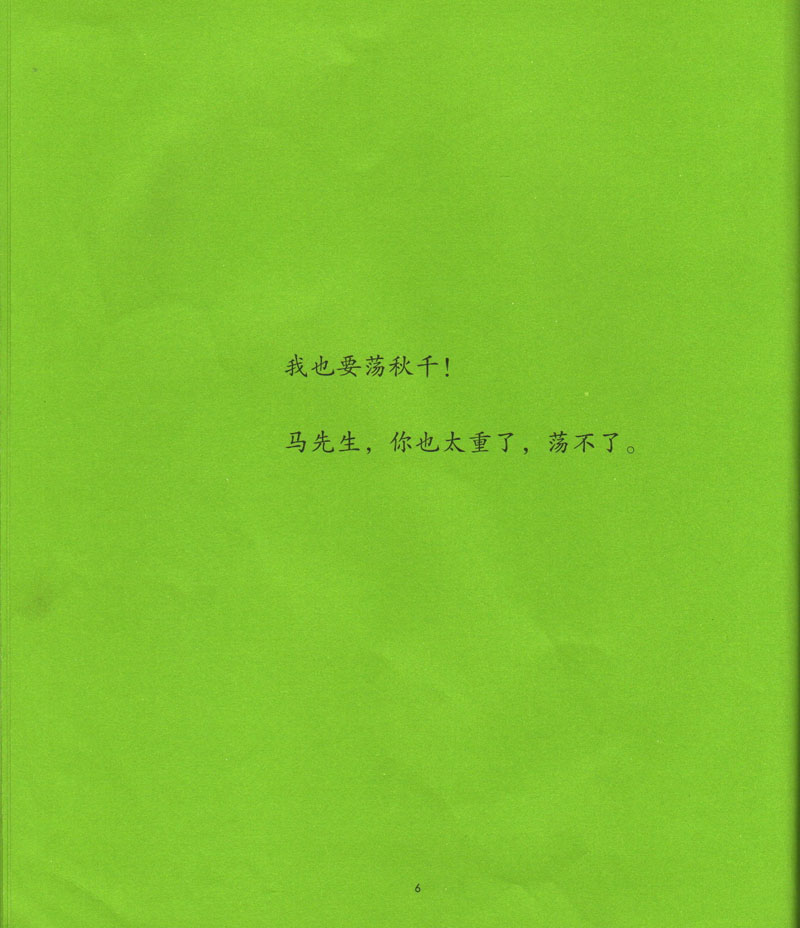 鼠小弟荡秋千 (08),绘本,绘本故事,绘本阅读,故事书,童书,图画书,课外阅读